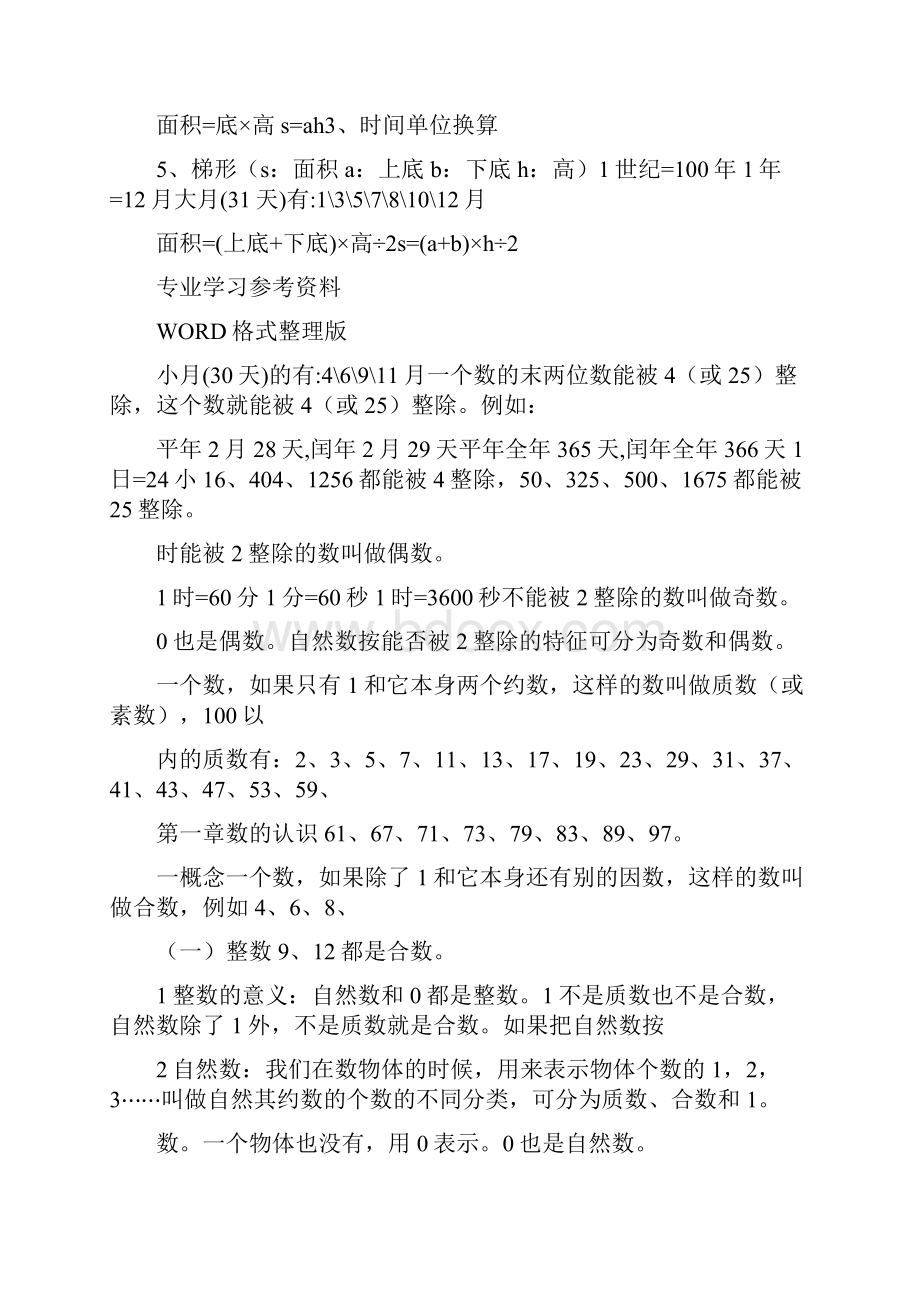 新北师大版小学六年级数学总复习知识点归纳.docx_第3页