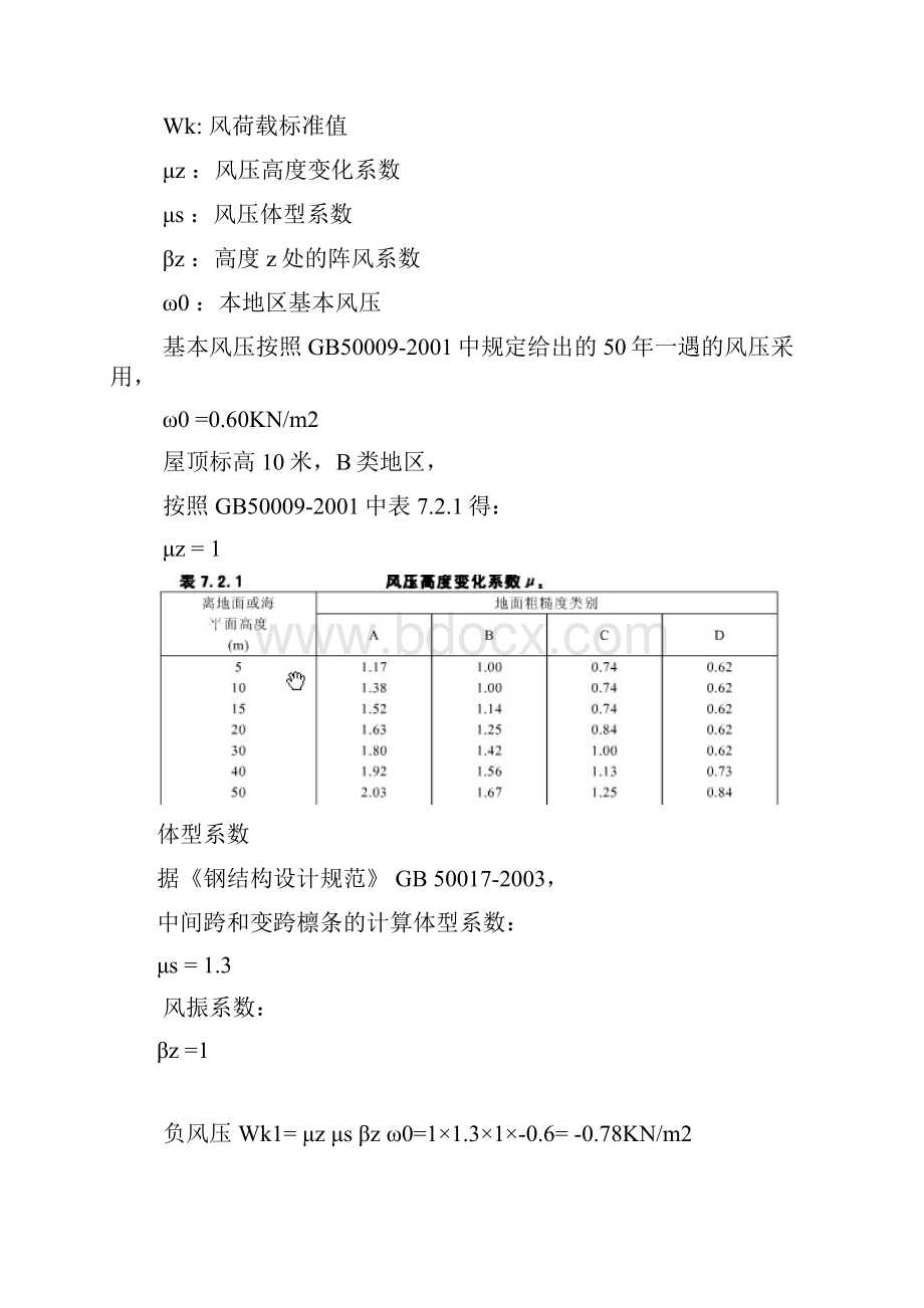 屋顶光伏电站项目荷载计算书.docx_第3页