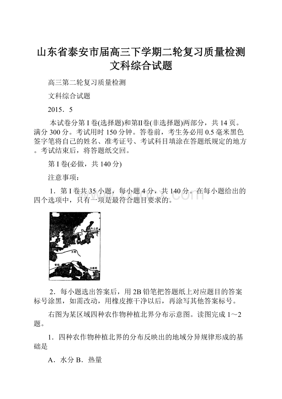 山东省泰安市届高三下学期二轮复习质量检测文科综合试题.docx