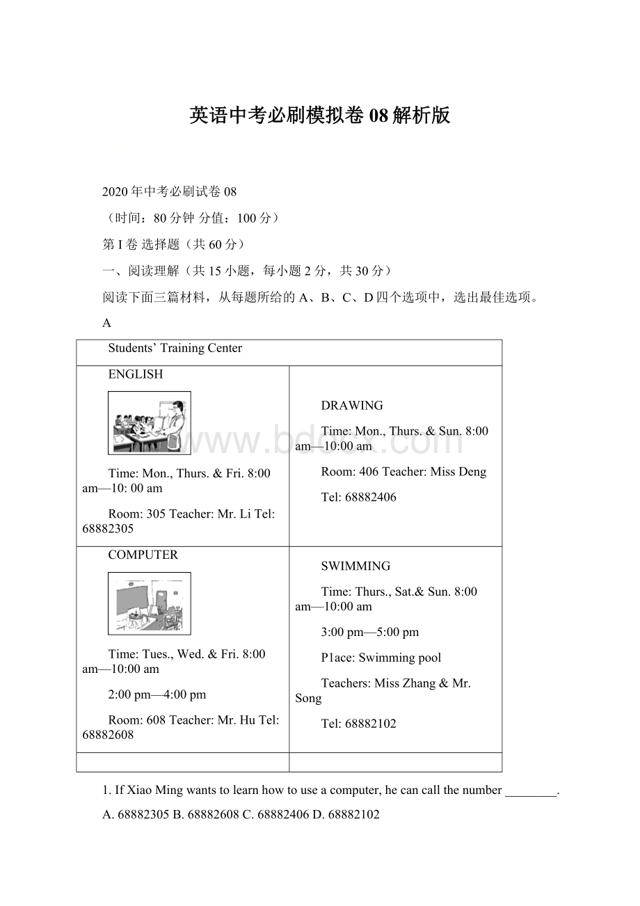 英语中考必刷模拟卷08解析版文档格式.docx_第1页