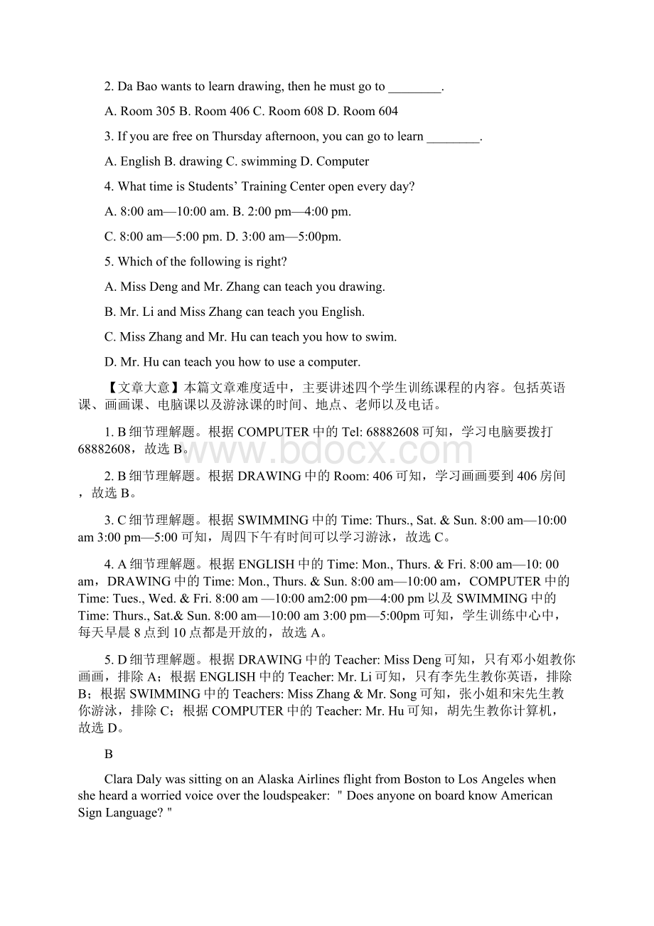 英语中考必刷模拟卷08解析版文档格式.docx_第2页