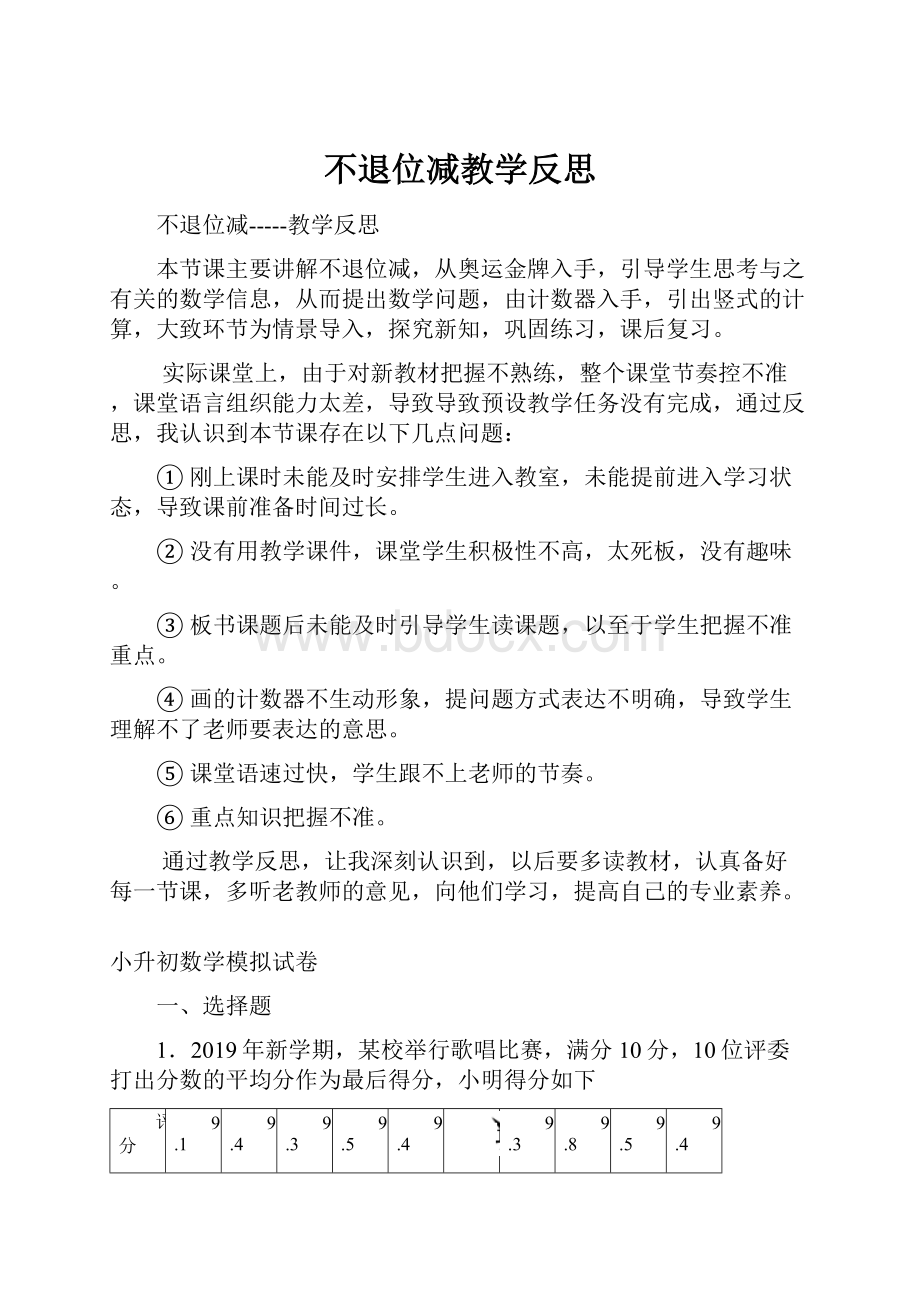 不退位减教学反思.docx