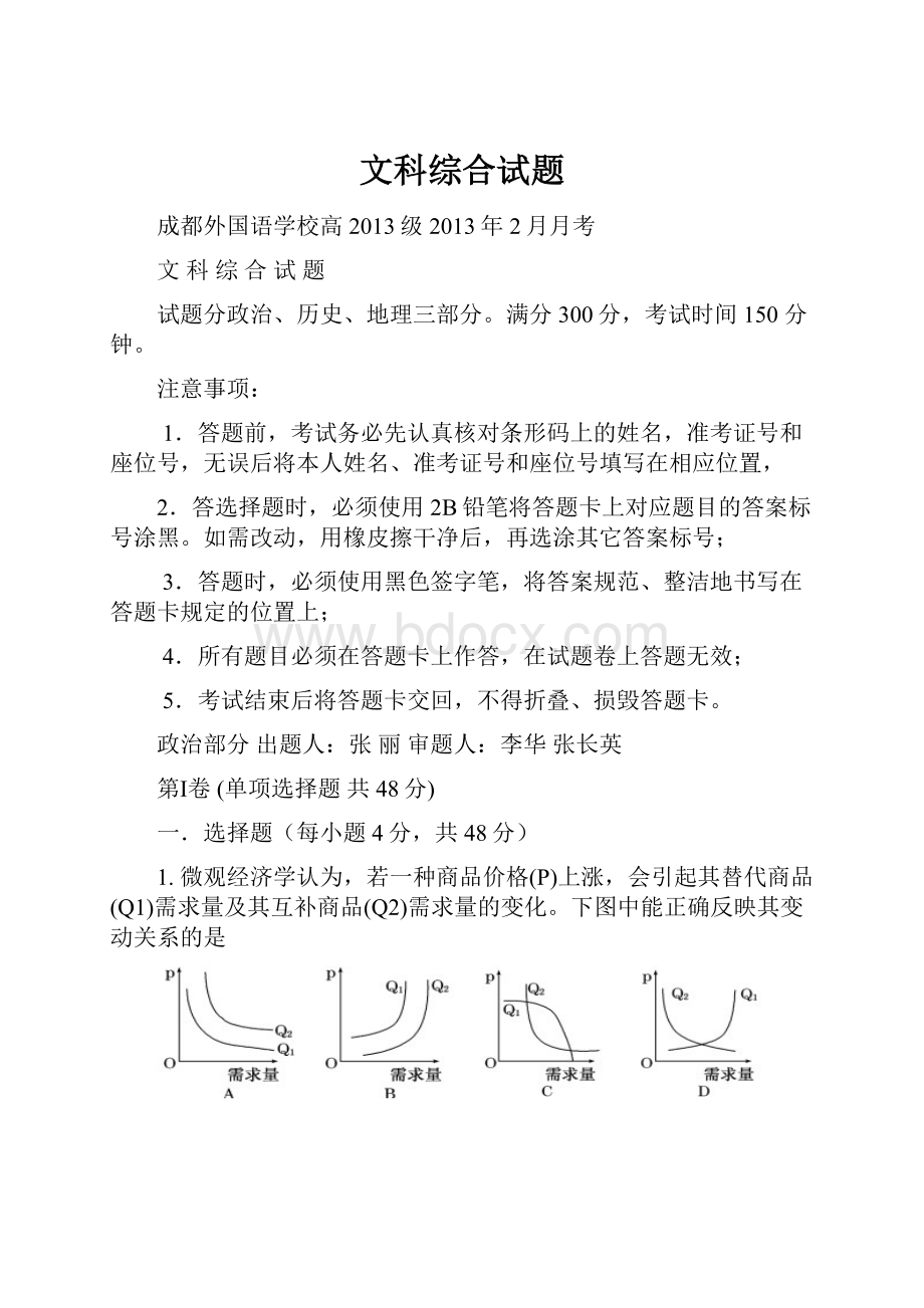 文科综合试题Word格式.docx_第1页