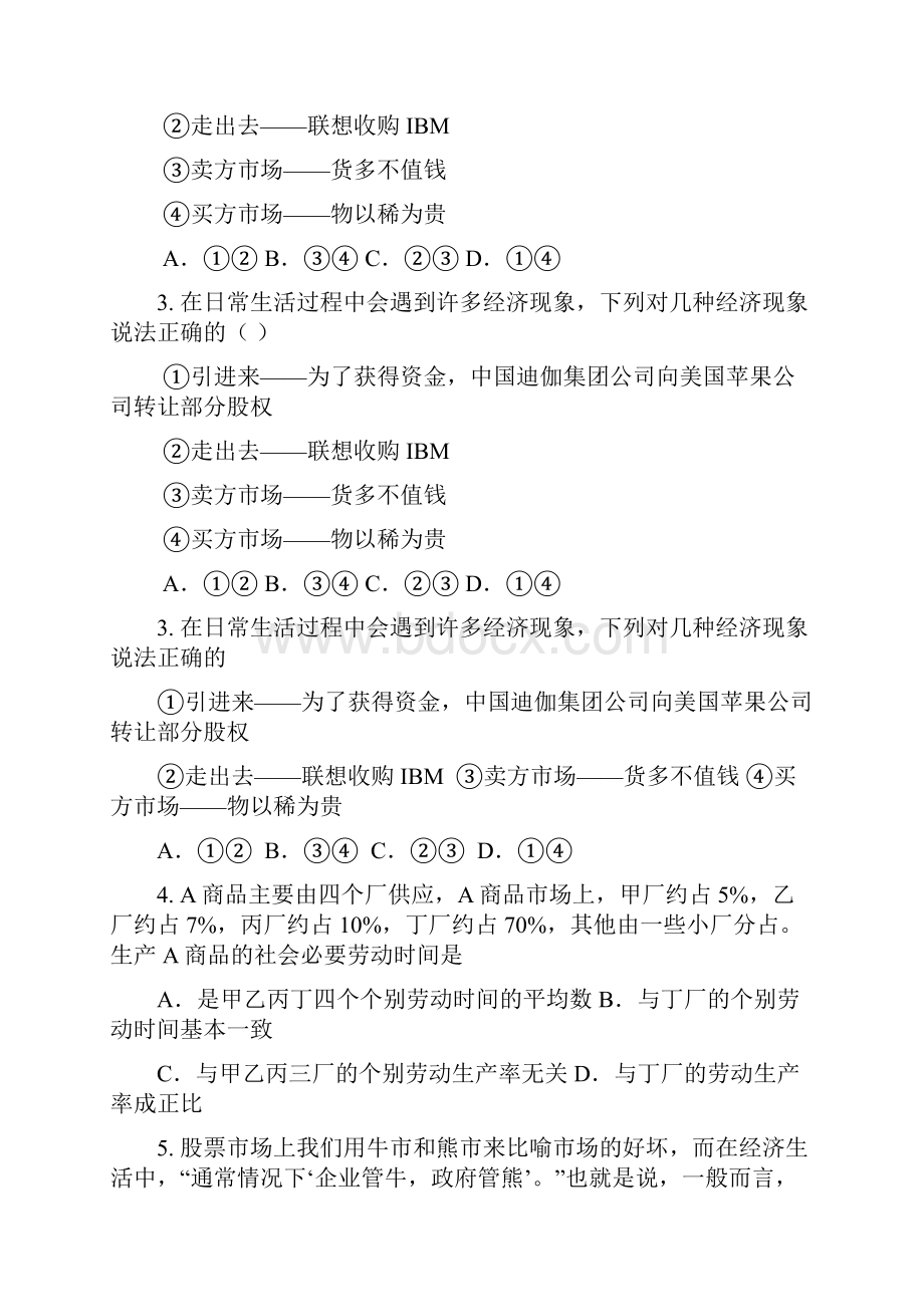 文科综合试题Word格式.docx_第3页