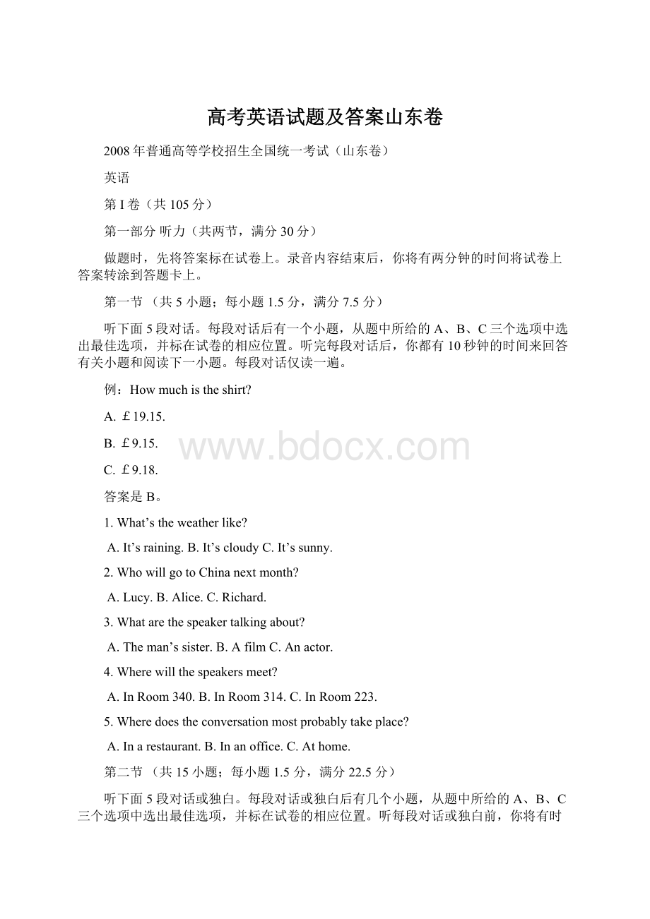 高考英语试题及答案山东卷.docx