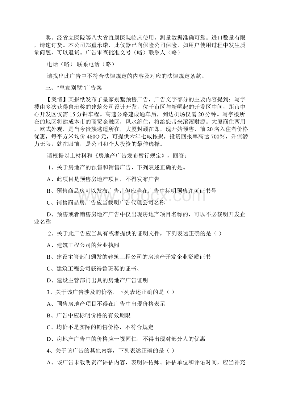 违法广告案例分析.docx_第3页