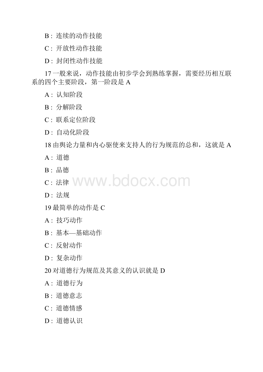 判断题1Word文件下载.docx_第3页