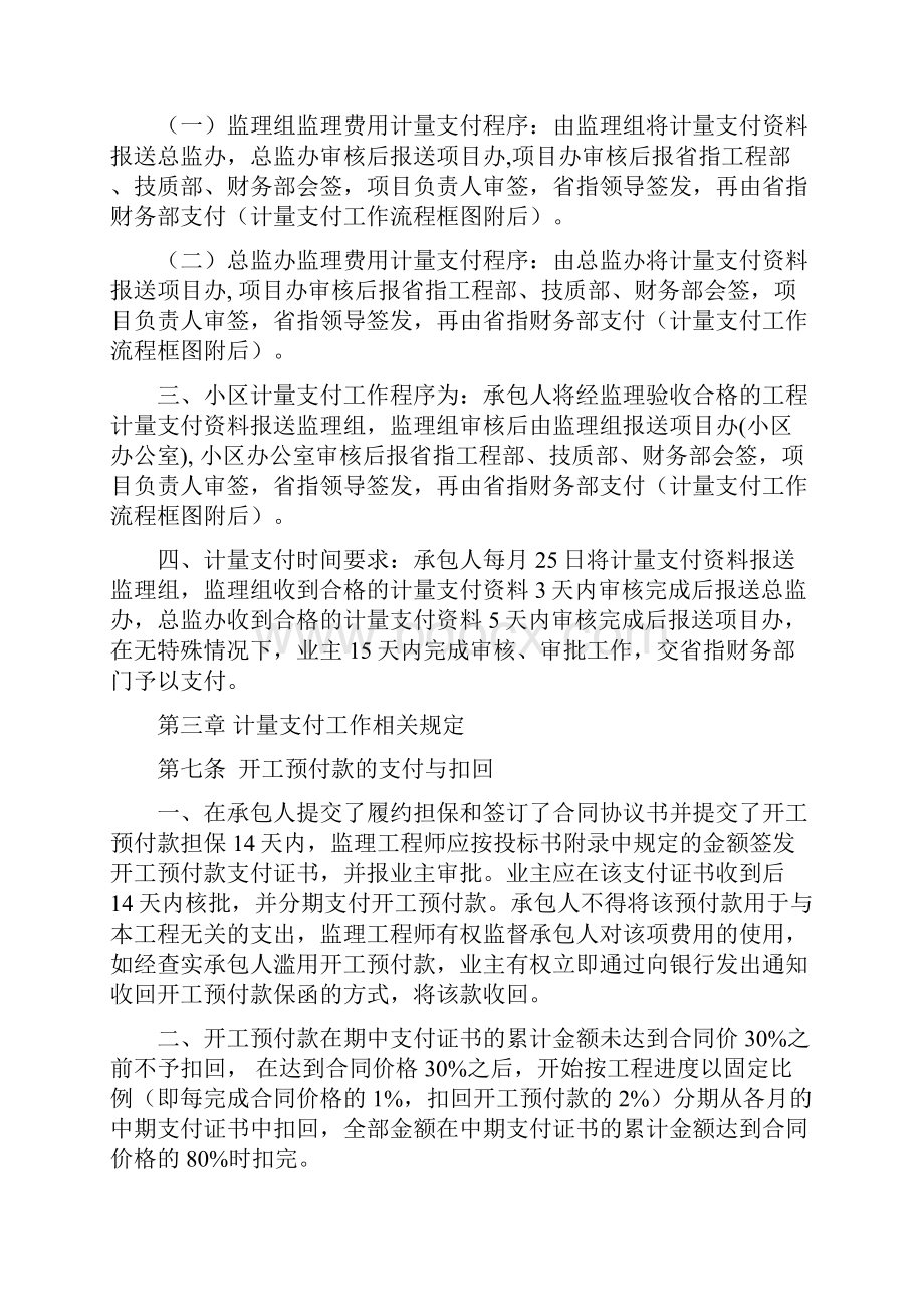 计量支付管理办法Word文档格式.docx_第2页