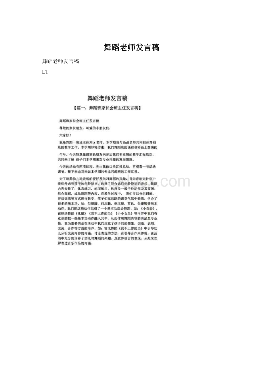 舞蹈老师发言稿.docx_第1页