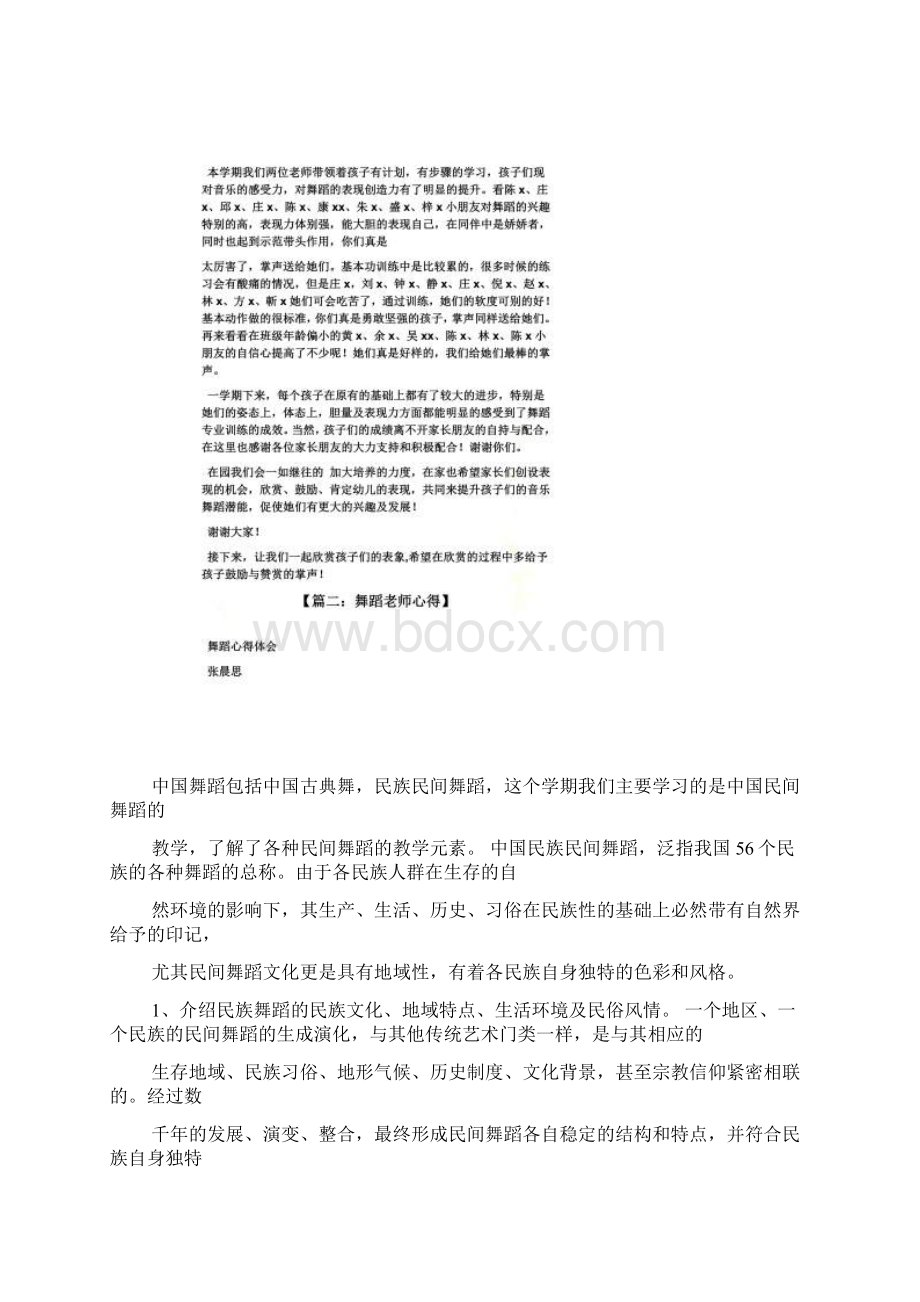 舞蹈老师发言稿.docx_第2页