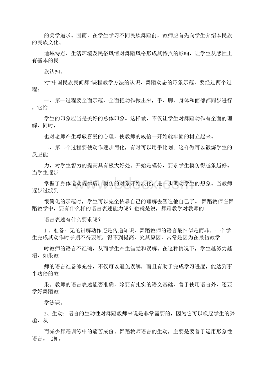 舞蹈老师发言稿.docx_第3页