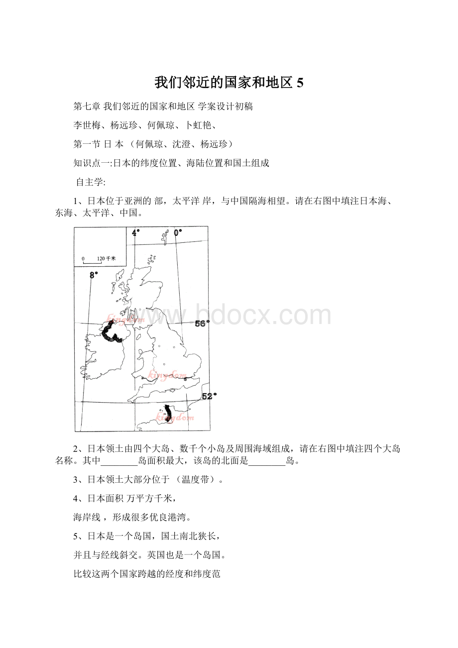 我们邻近的国家和地区5.docx