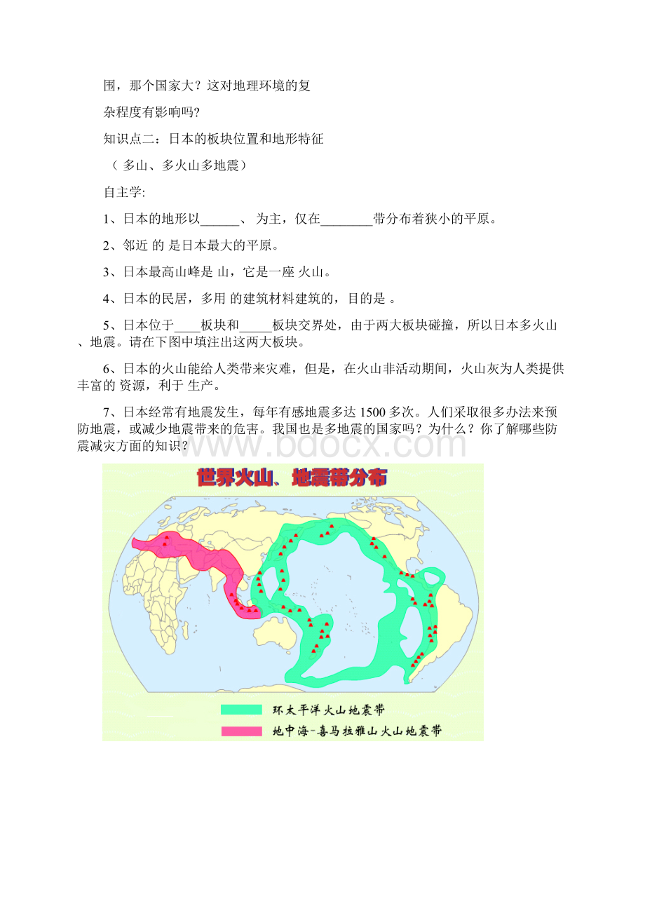 我们邻近的国家和地区5.docx_第2页