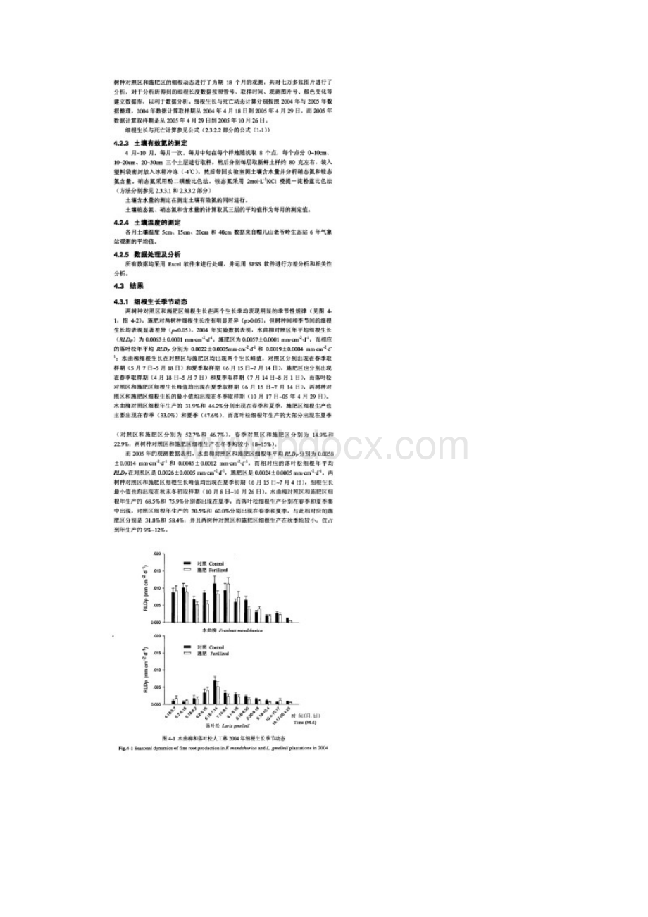 细根植物动态与土壤环境因素.docx_第2页