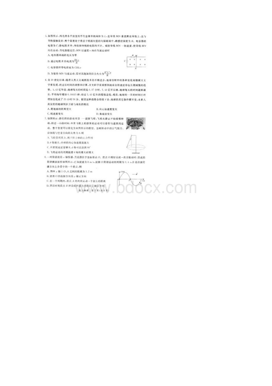 北京市东城区区学年度上学期高三物理期末测试试题A4版.docx_第2页