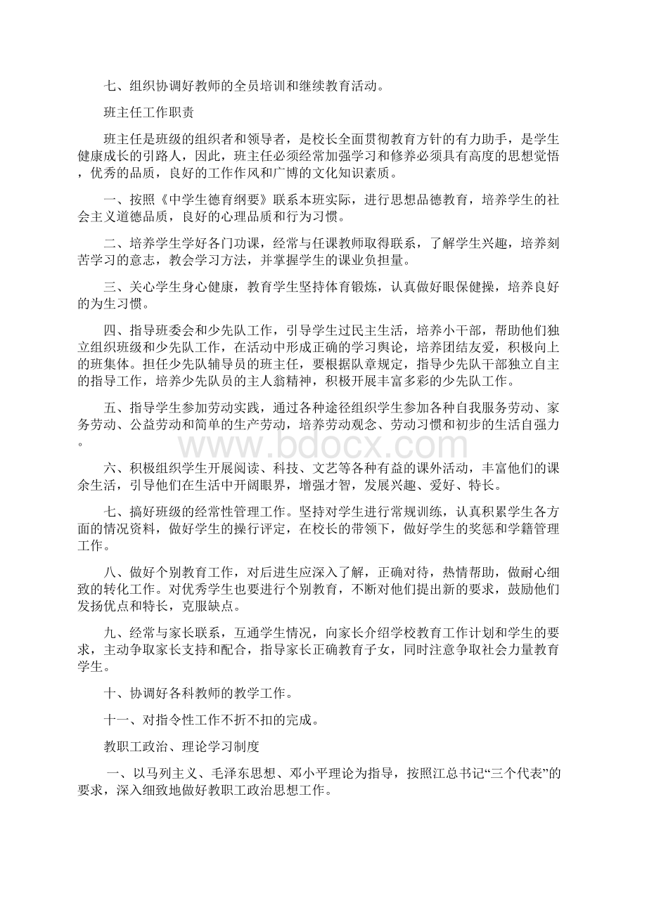 各类管理制度文件汇编DOC.docx_第3页