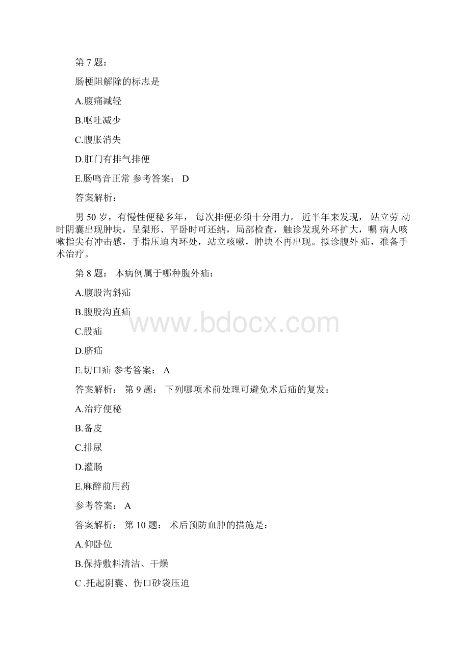 护师考试外科护理学17Word文档格式.docx_第3页