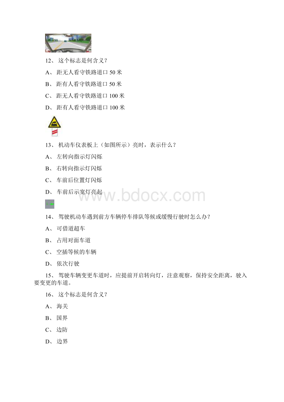 最新驾驶证科目四汇总Word文档格式.docx_第3页