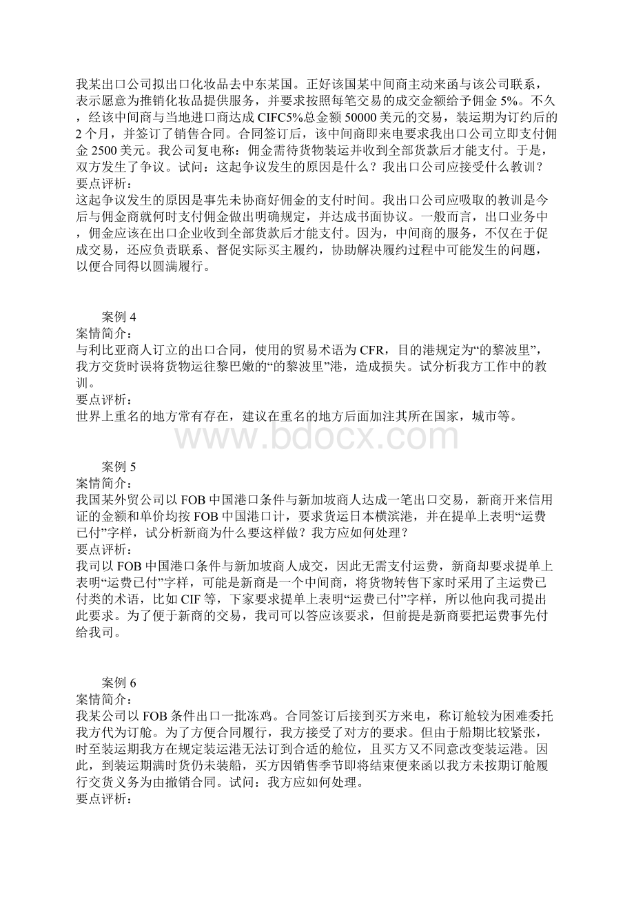 进出口贸易实务案例集Word文档下载推荐.docx_第3页