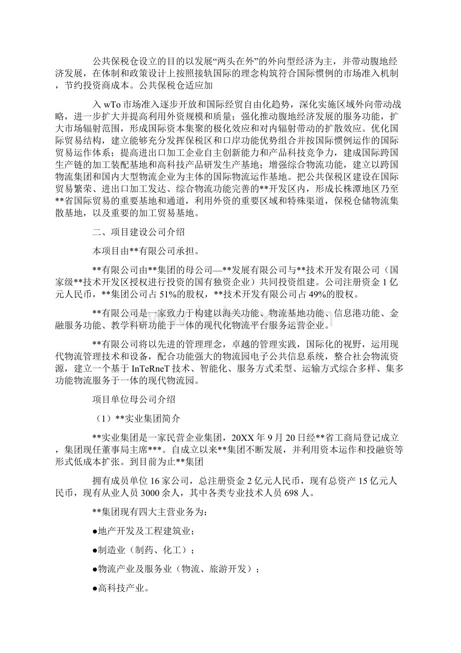 保税仓库的可行性报告.docx_第2页