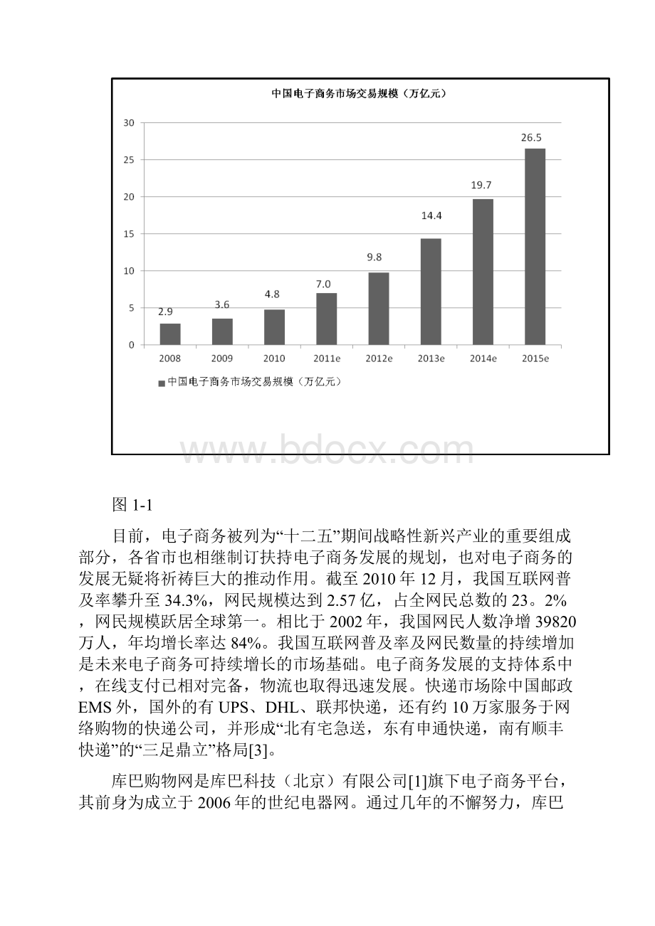 我国B2C电子商务物流配送模式研究以库巴网为例毕业设计论文文档格式.docx_第2页