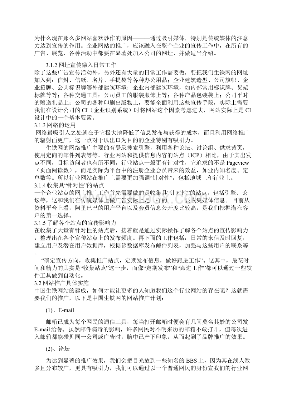 中国生铁网运营策划.docx_第3页