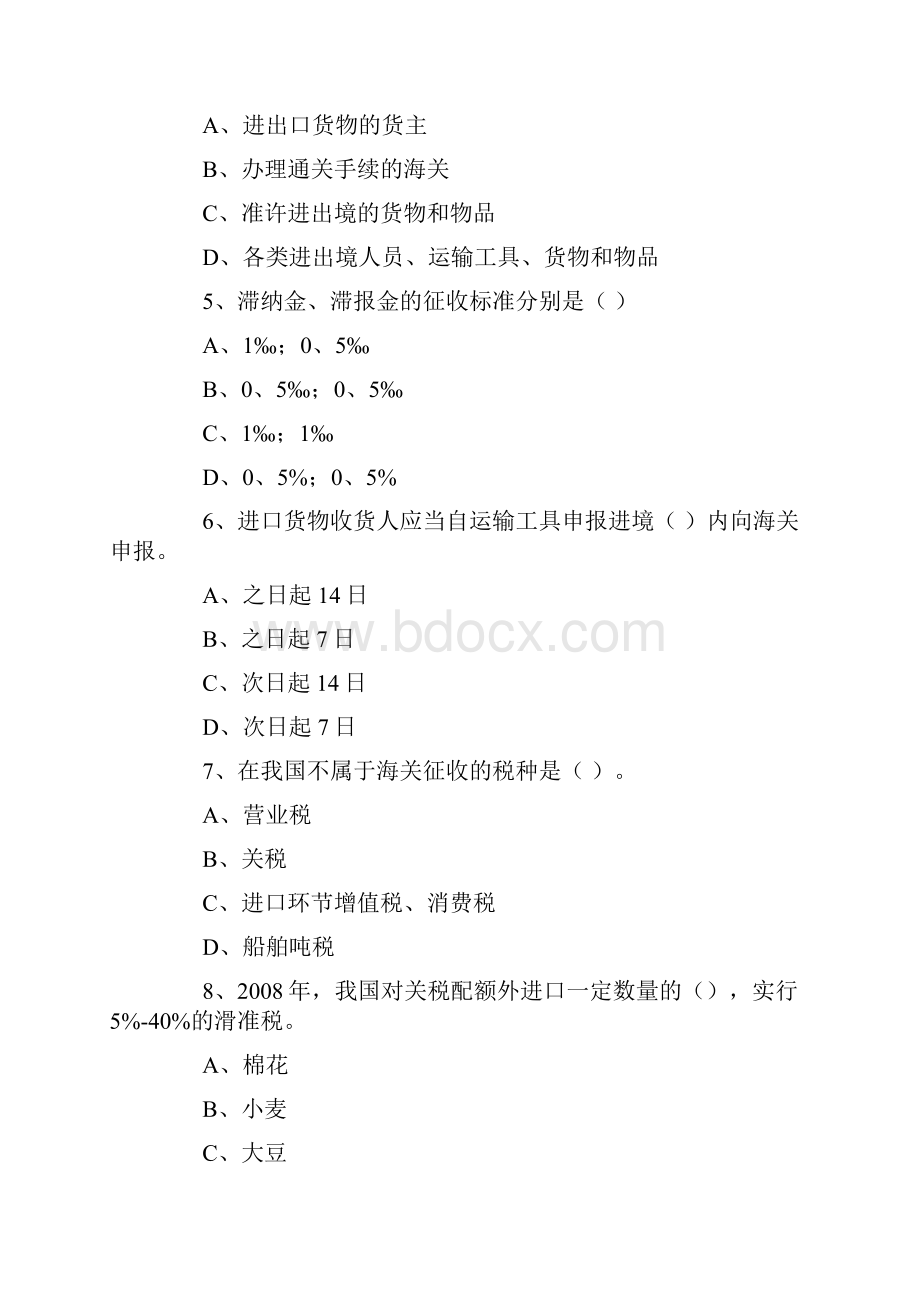 报关员考试第五章 进出口税费练习文档格式.docx_第2页