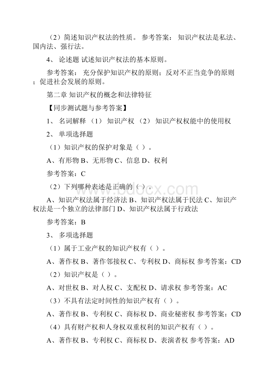 知识产权法二十套试题.docx_第2页