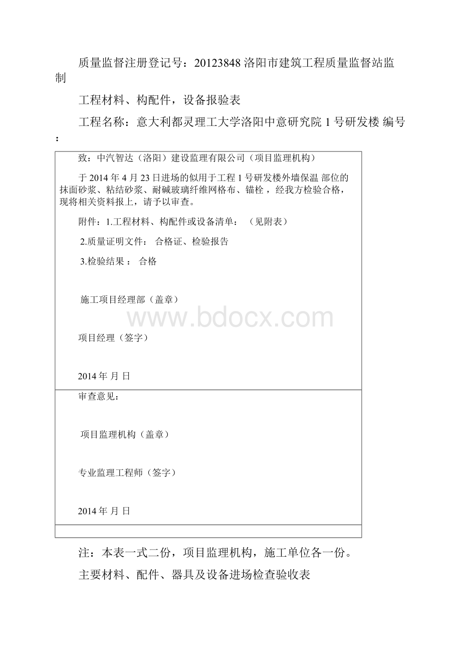 施工控制测量成果报验表doc 106页Word文件下载.docx_第3页