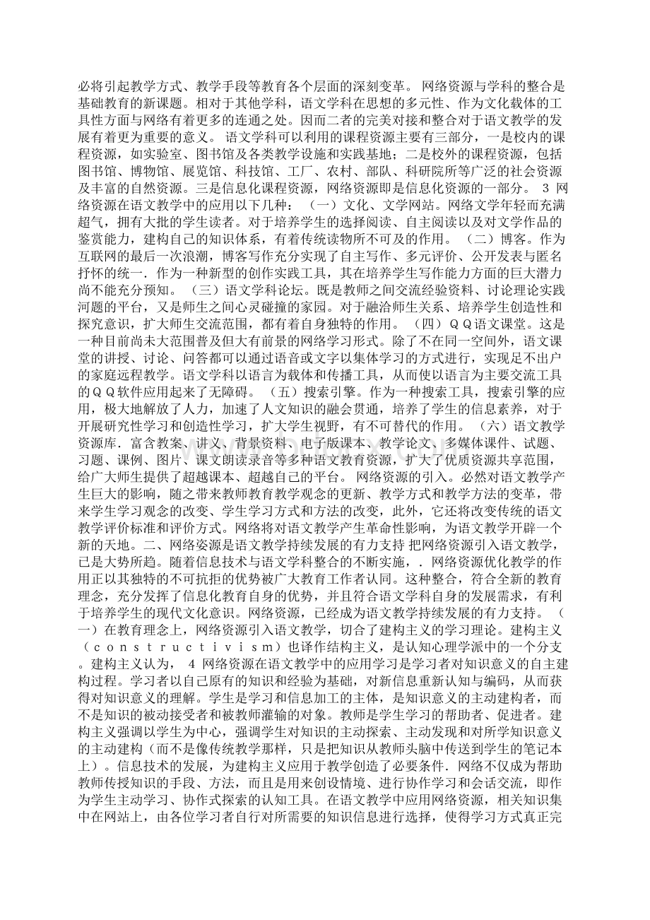 网络资源在语文教学中的应用.docx_第3页