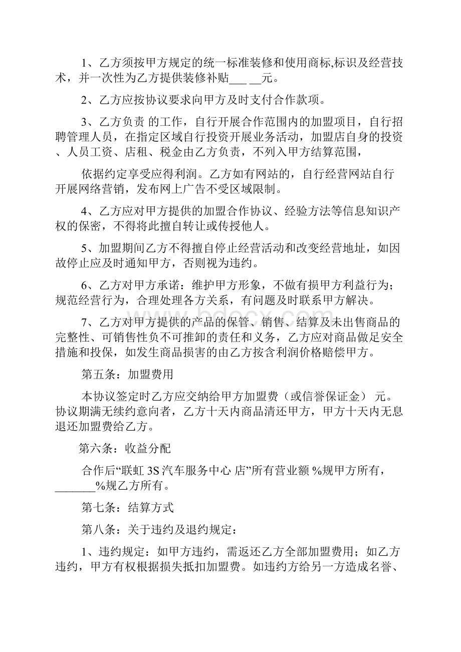 金融加盟合同范本3篇Word格式文档下载.docx_第2页