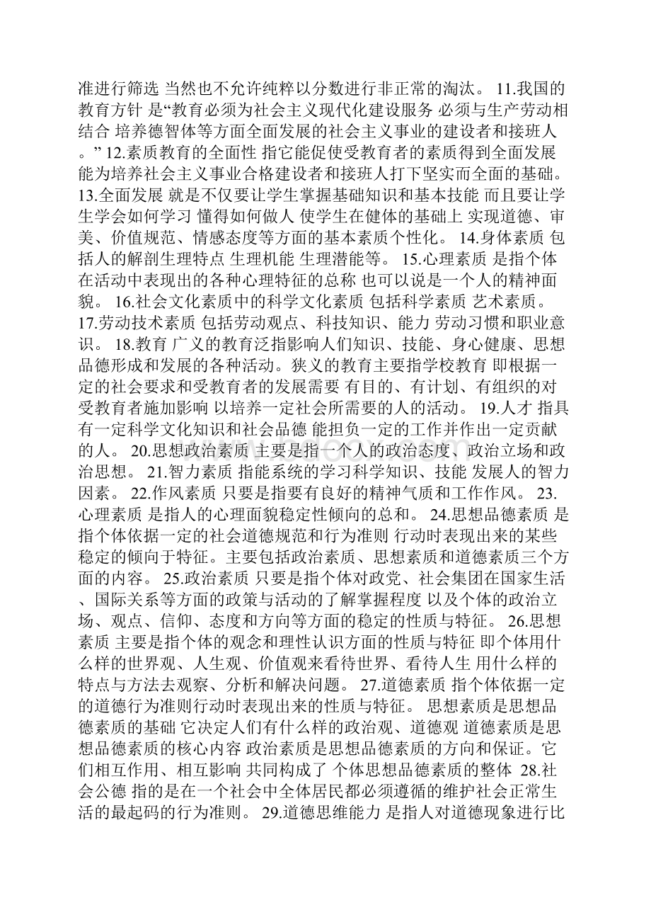 素质教育概论全手稿.docx_第2页