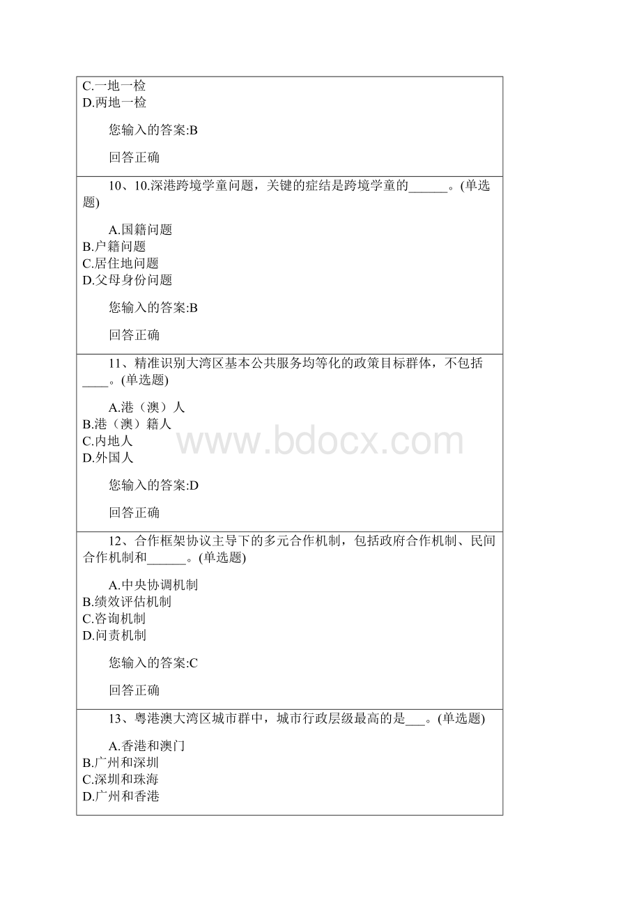 公需课粤港澳大湾区在线测精彩试题2.docx_第3页