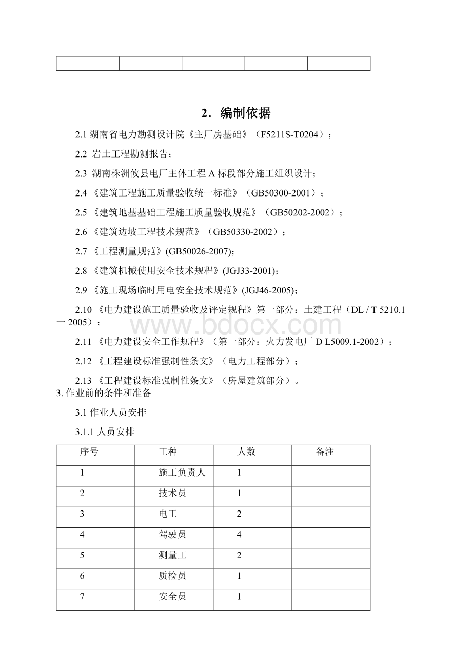 主厂房土方开挖作业指导书修.docx_第3页