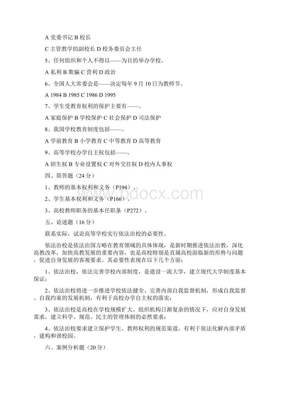 最新江西省高校教师岗前培训Word文件下载.docx_第2页