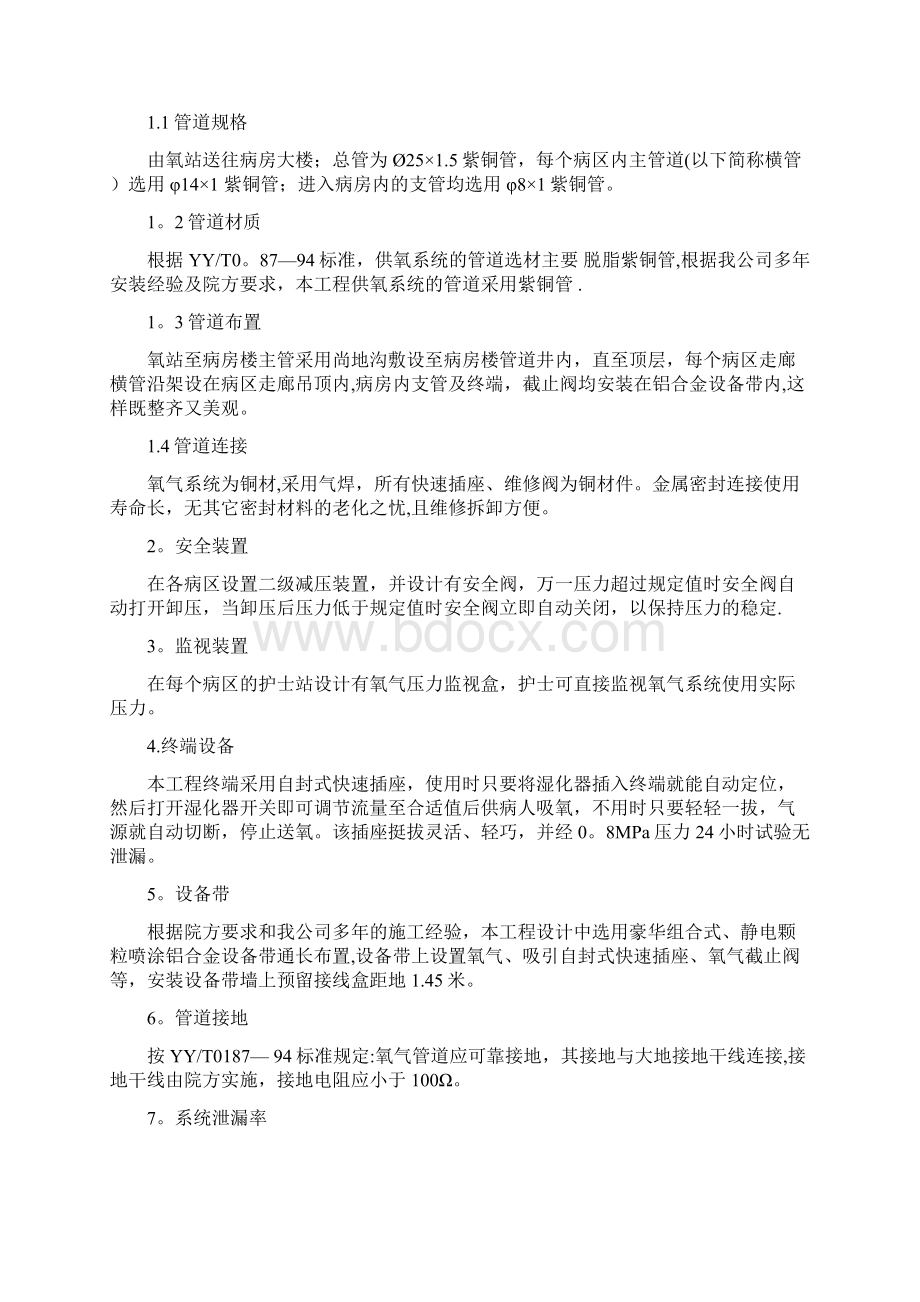 中心供氧设计方案Word格式.docx_第2页