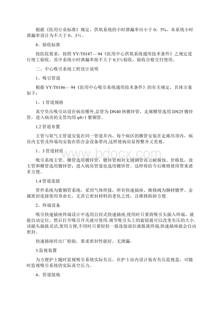 中心供氧设计方案.docx_第3页