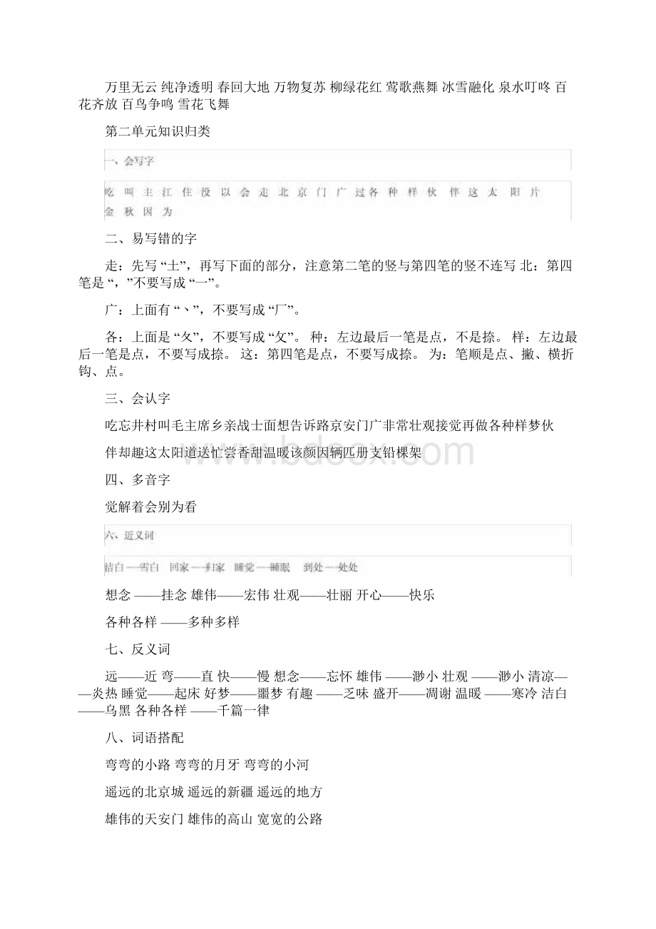 一年级下册语文知识点汇总Word文档下载推荐.docx_第2页