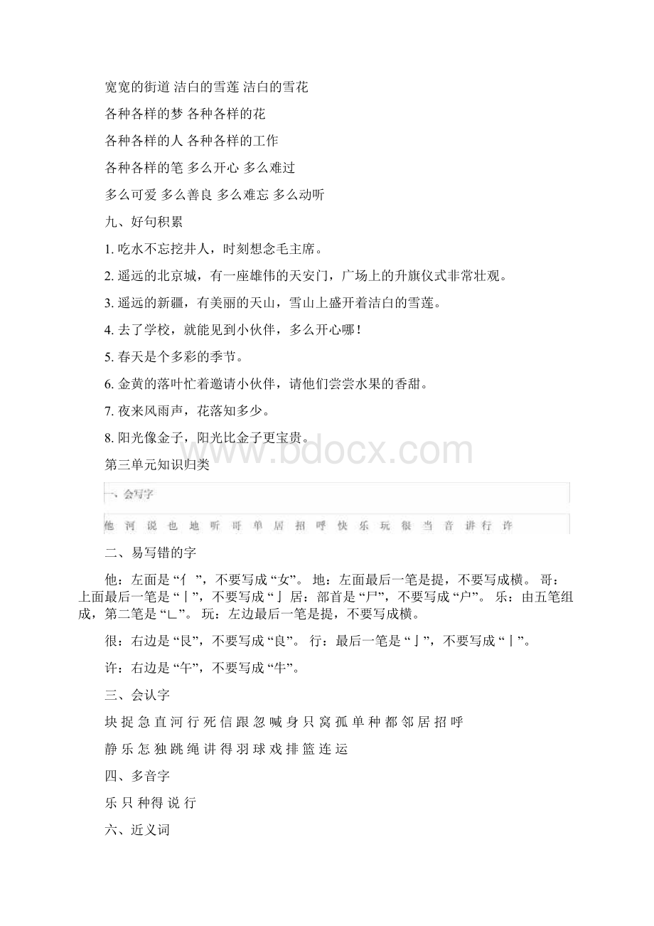 一年级下册语文知识点汇总Word文档下载推荐.docx_第3页