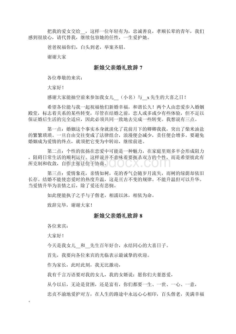 新娘父亲婚礼致辞15篇精编.docx_第3页