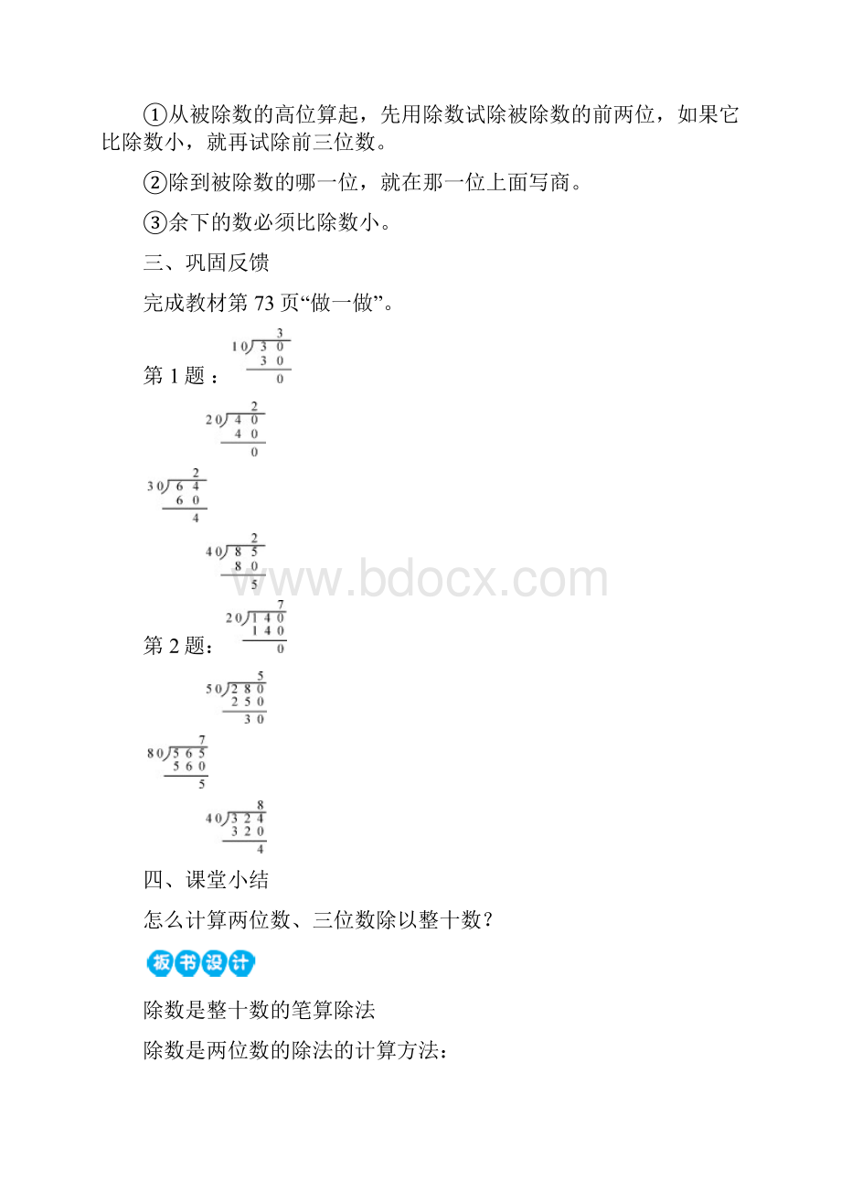 部编版四年级上册数学第6单元 除数是两位数的除法2 笔算除法7课时.docx_第3页