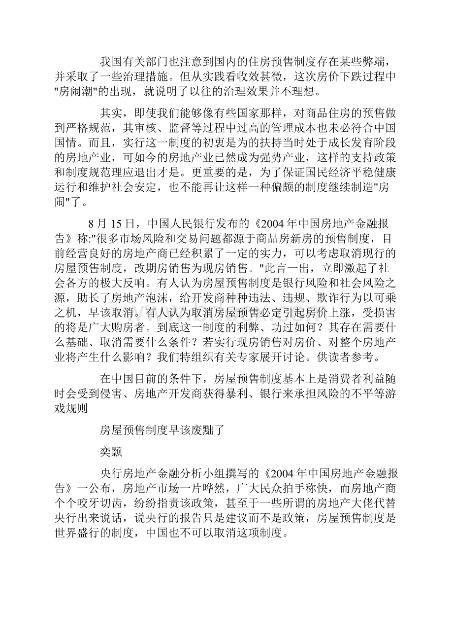 中国特色商品房预售制度.docx_第3页