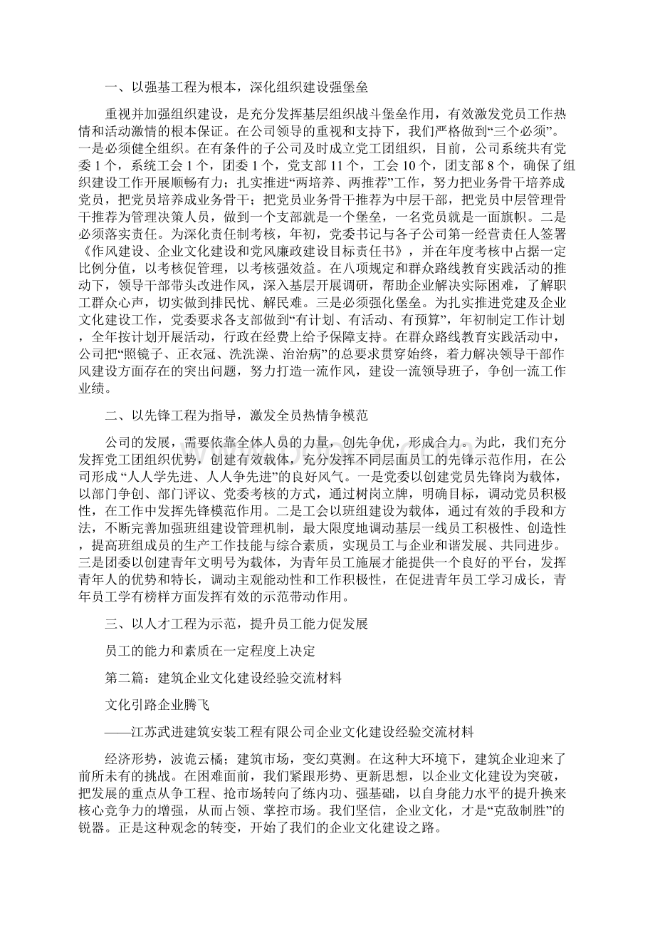 企业文化建设工作经验交流.docx_第2页