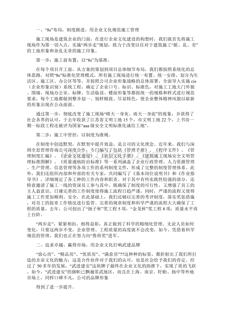 企业文化建设工作经验交流.docx_第3页