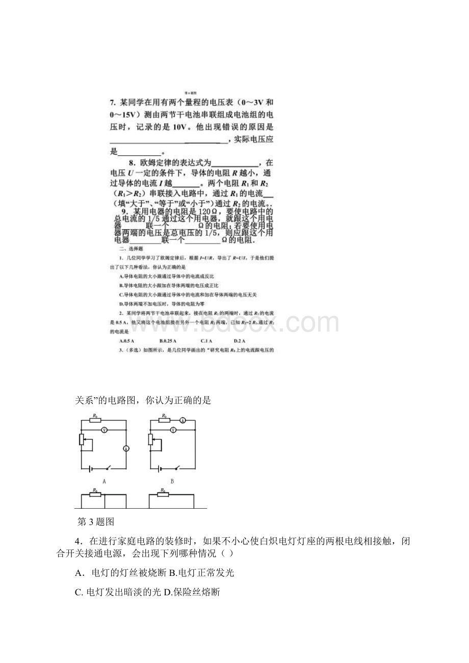 初中物理欧姆定律习题及答案Word文件下载.docx_第2页