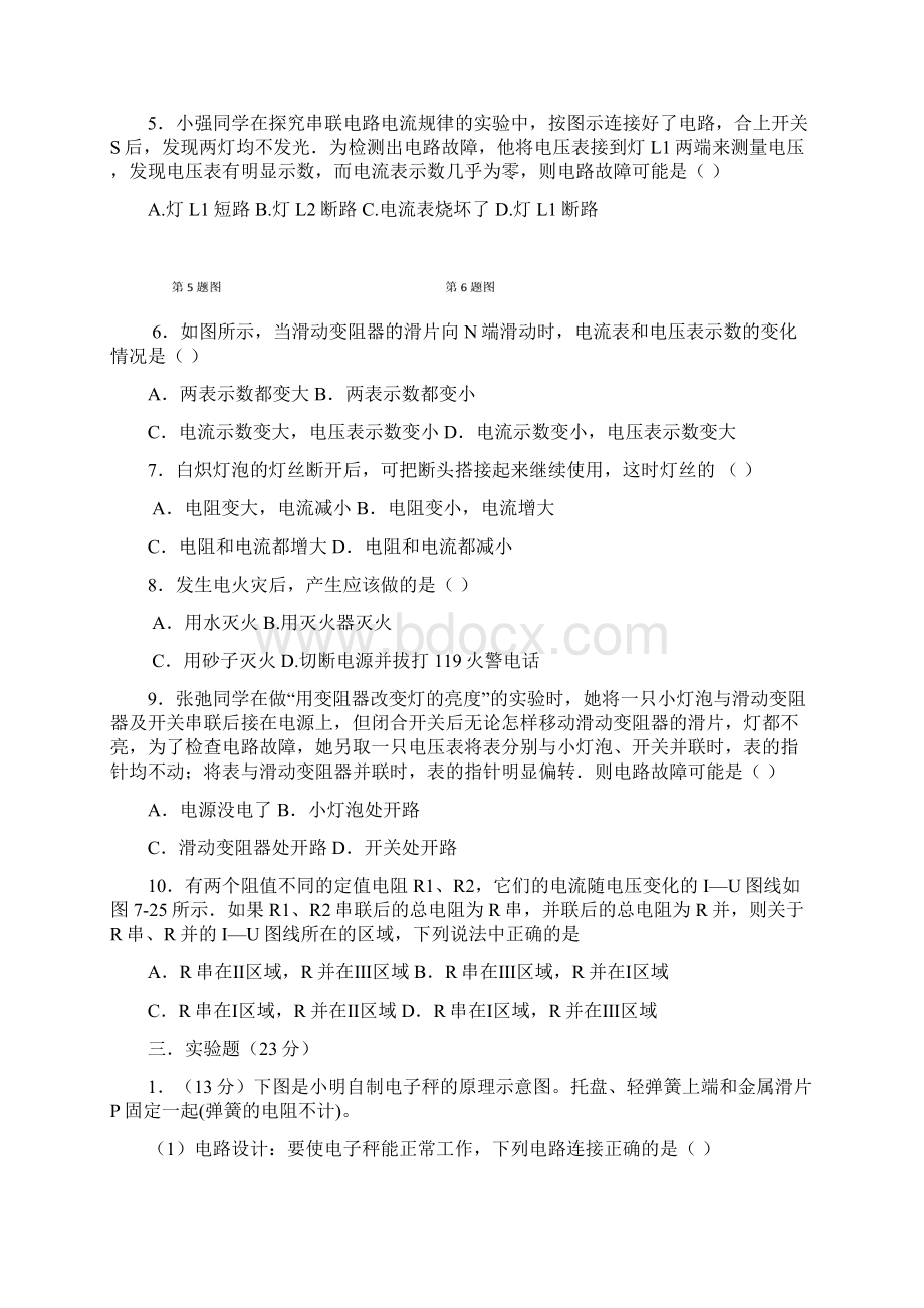 初中物理欧姆定律习题及答案Word文件下载.docx_第3页