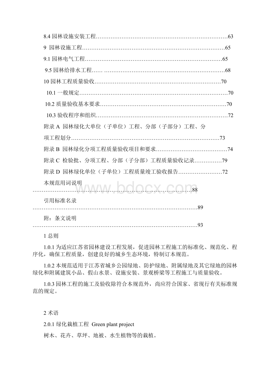 江苏省园林绿化工程施工及验收规范征求意见稿文档格式.docx_第3页