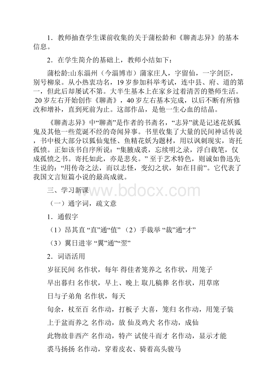 《促织》教学设计解析.docx_第3页