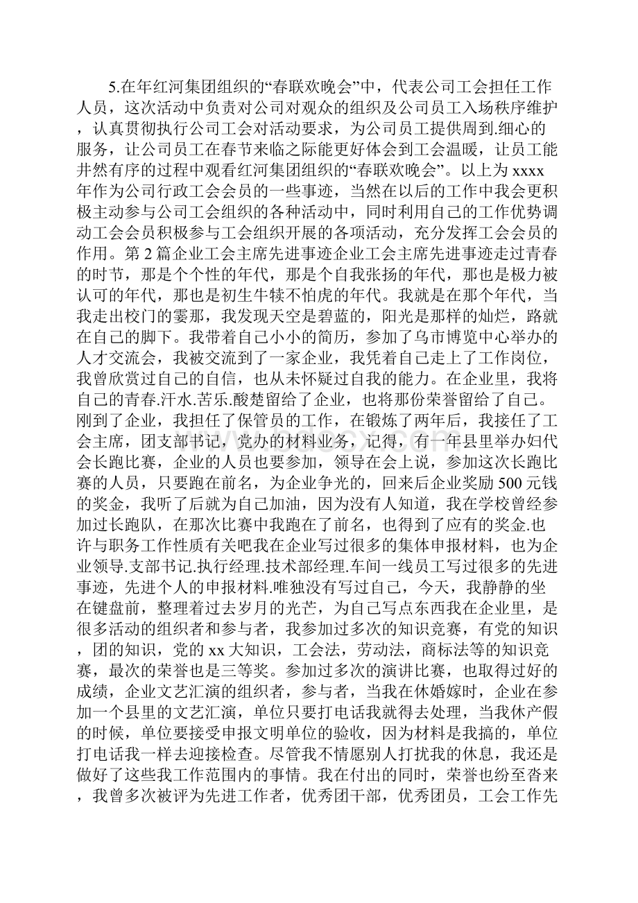 企业工会先进事迹材料共5篇.docx_第2页