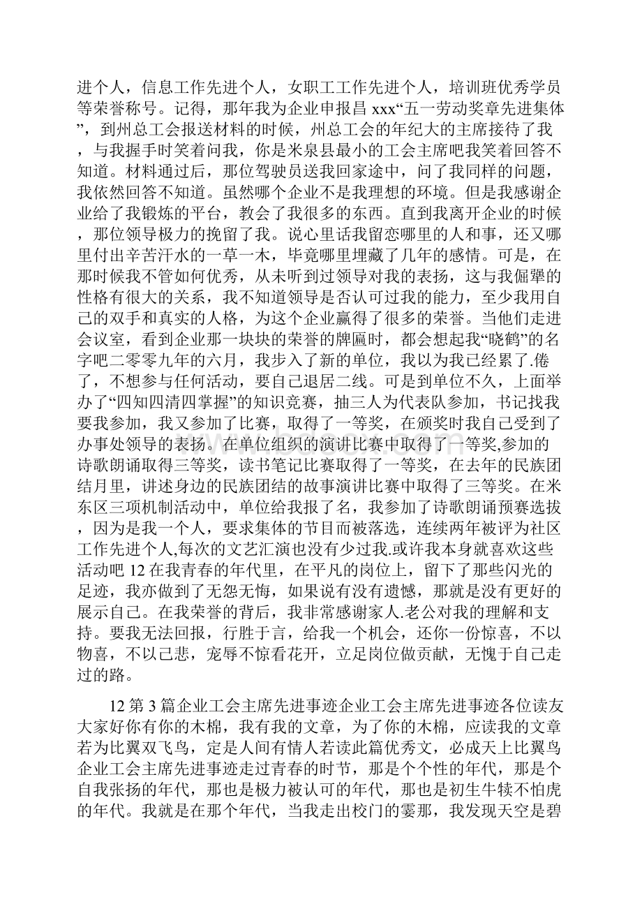 企业工会先进事迹材料共5篇.docx_第3页